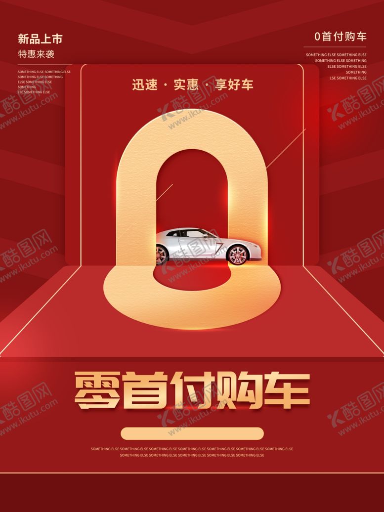 编号：41486206160550216560【酷图网】源文件下载-0元首付红色汽车促销海报