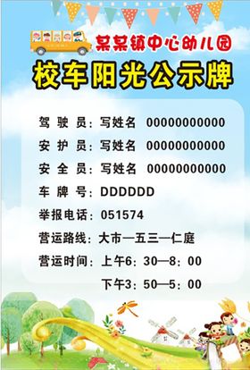 校车公示牌