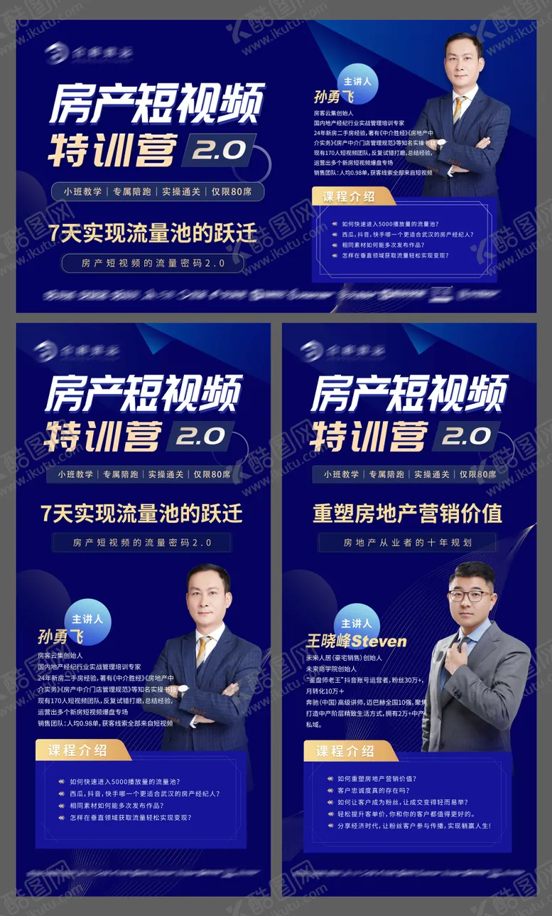 编号：79882511191328243403【酷图网】源文件下载-地产课程讲师海报