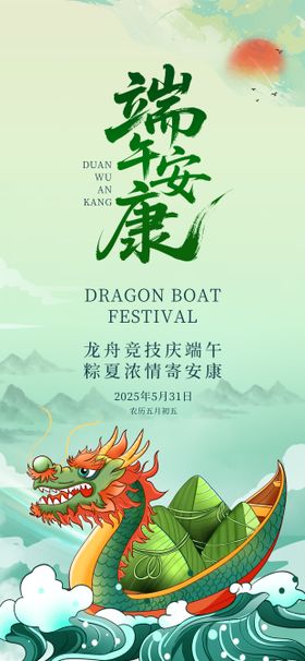 端午节绿色龙舟粽子节日传统海报