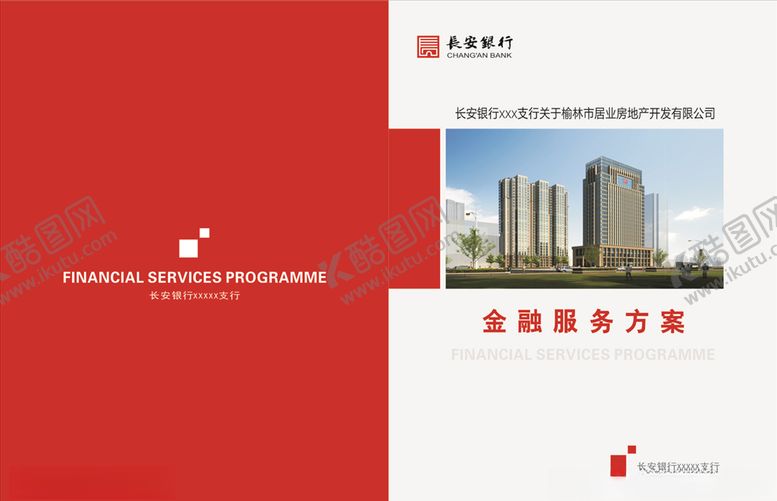 编号：79931104180741536210【酷图网】源文件下载-金融服务册子封面