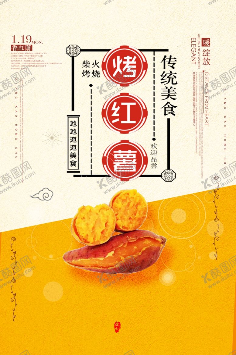 编号：80130209280019171597【酷图网】源文件下载-烤红薯