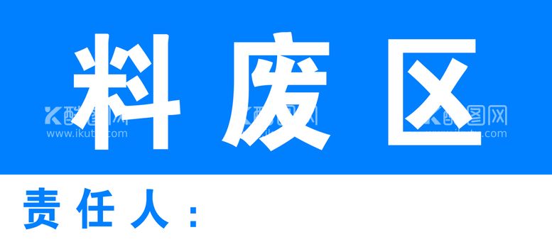 编号：71398609250932429274【酷图网】源文件下载-标牌