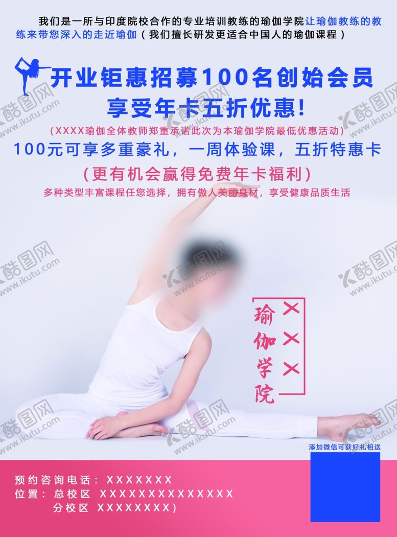 编号：24142410291620063796【酷图网】源文件下载-瑜伽