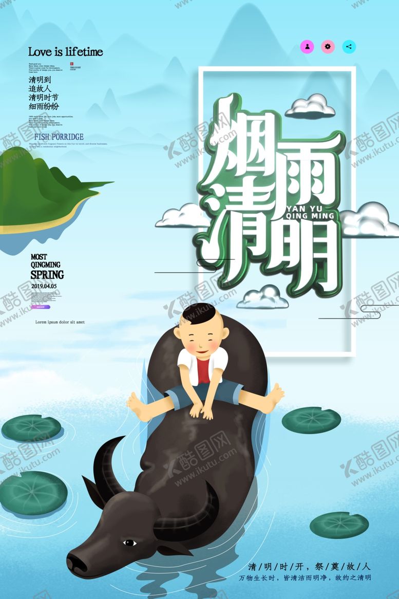 编号：20319710242141575174【酷图网】源文件下载-清明