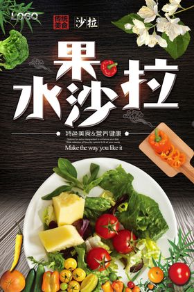 沙拉海报