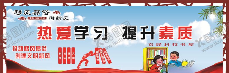 编号：42521205132121102089【酷图网】源文件下载-移风易俗画面