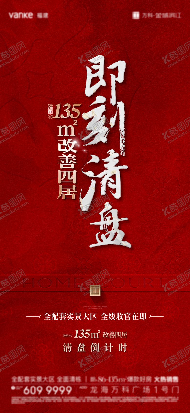 编号：61803710100506064526【酷图网】源文件下载-清盘促销海报