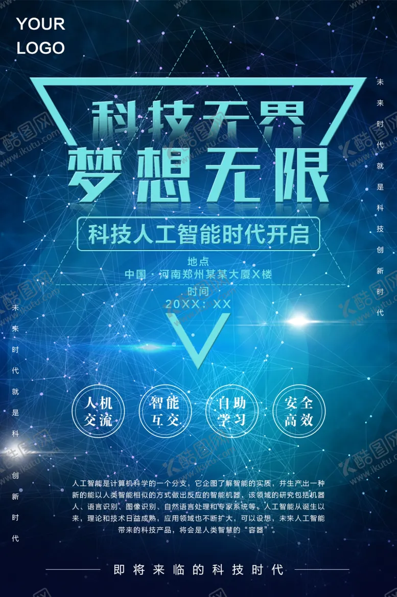 编号：49918607010849329955【酷图网】源文件下载-科技人工智能