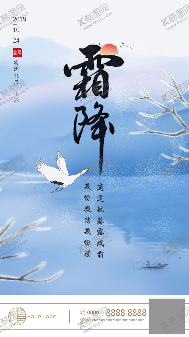 编号：22593609270710539236【酷图网】源文件下载-节气海报霜降