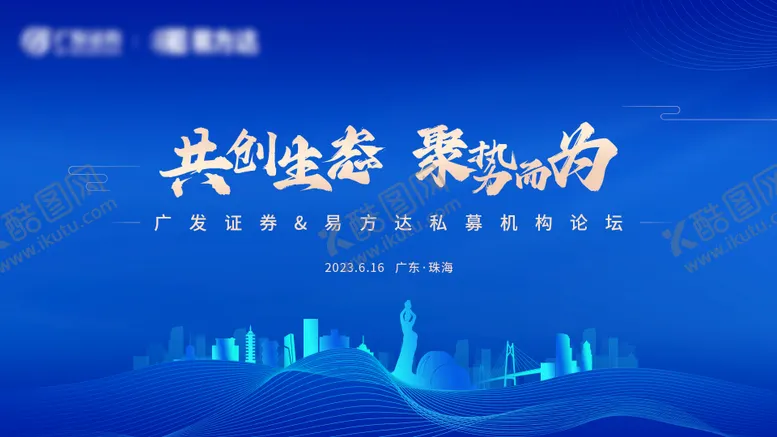 编号：13392312050650269127【酷图网】源文件下载-共创生态聚势而为背景板