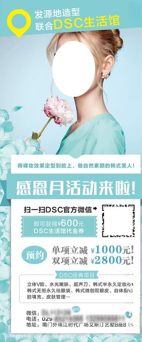 美容整形海报