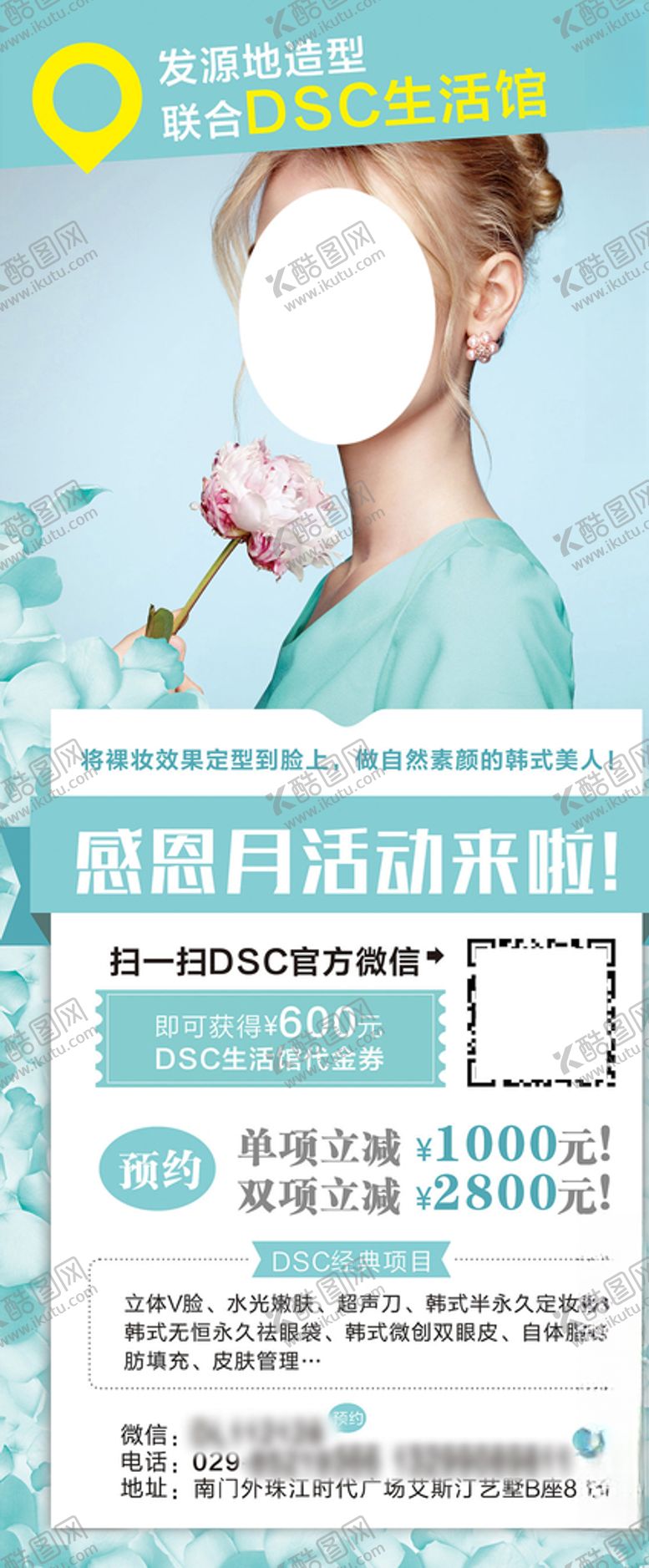 编号：10954805091754536233【酷图网】源文件下载-美容整形海报