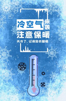 降温注意保暖