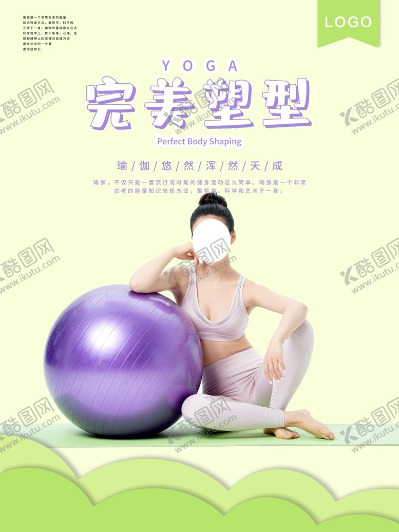 编号：36867710182128427032【酷图网】源文件下载-瑜伽