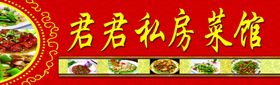私房菜牌匾