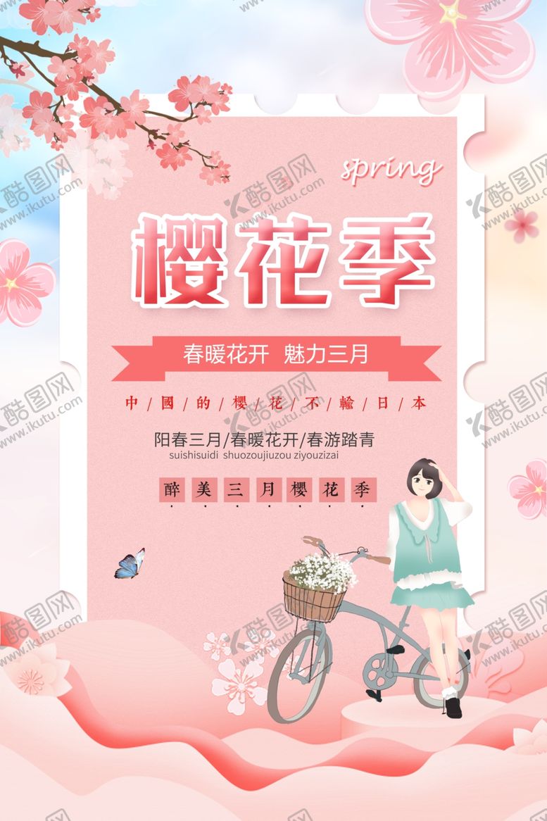 编号：78004310192006066114【酷图网】源文件下载-春季旅游