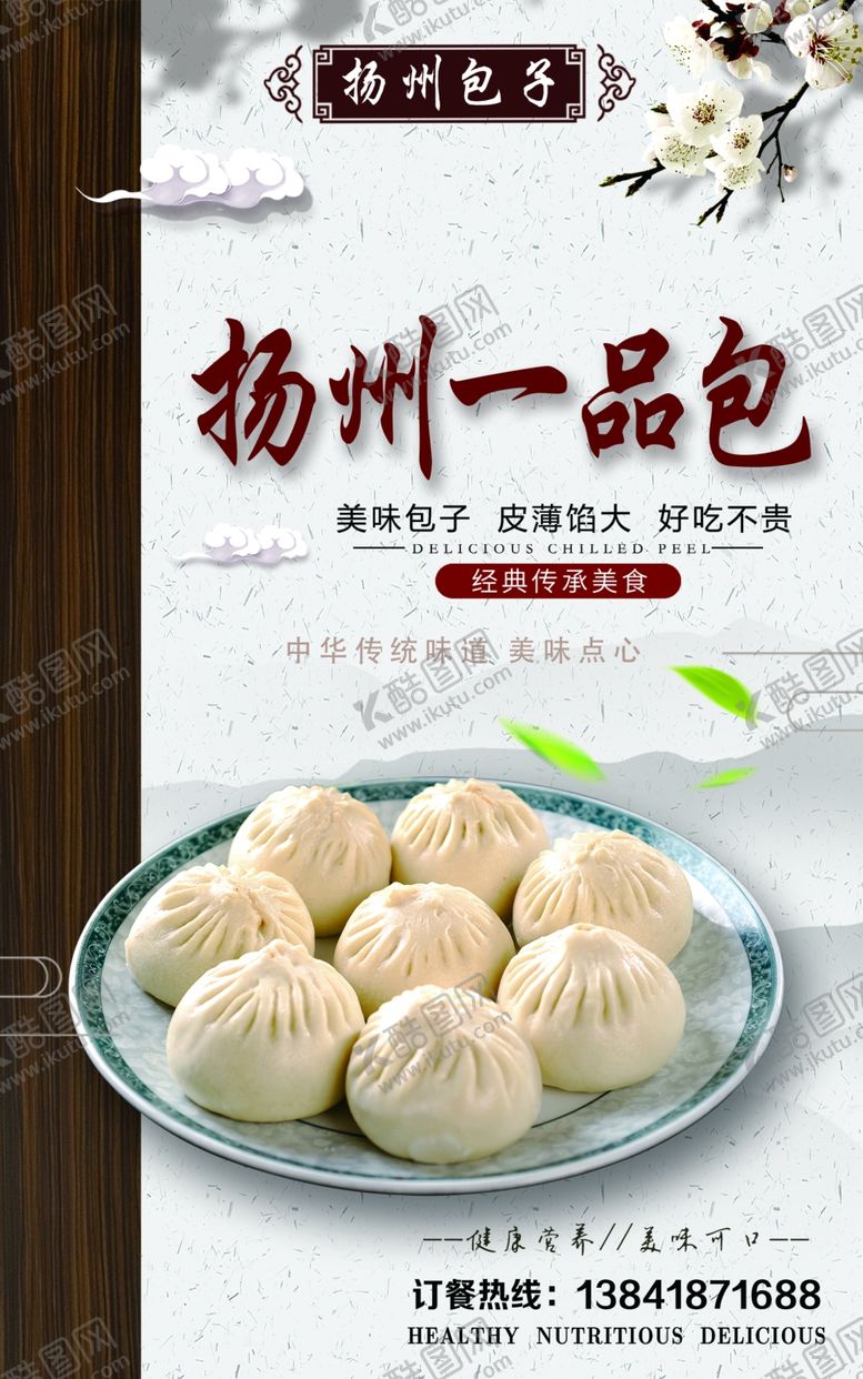 编号：65484106260800227881【酷图网】源文件下载-包子挂画