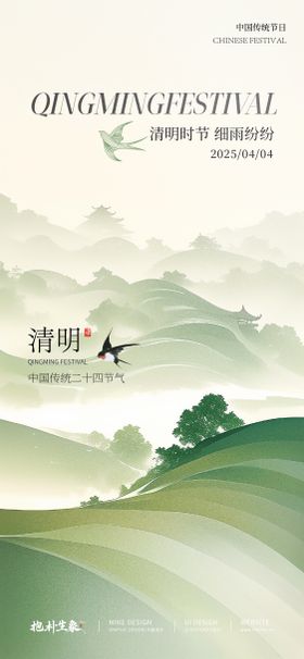 清明节海报手绘二十四气燕子