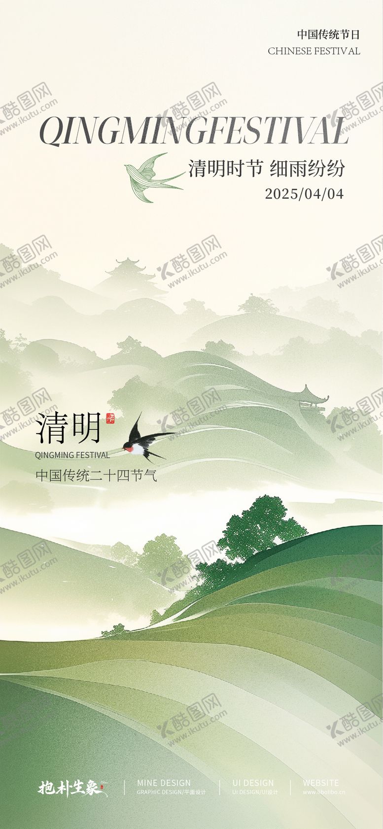 编号：80426203262136599040【酷图网】源文件下载-清明节海报