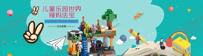 编号：69083203270404509466【酷图网】源文件下载-母婴用品