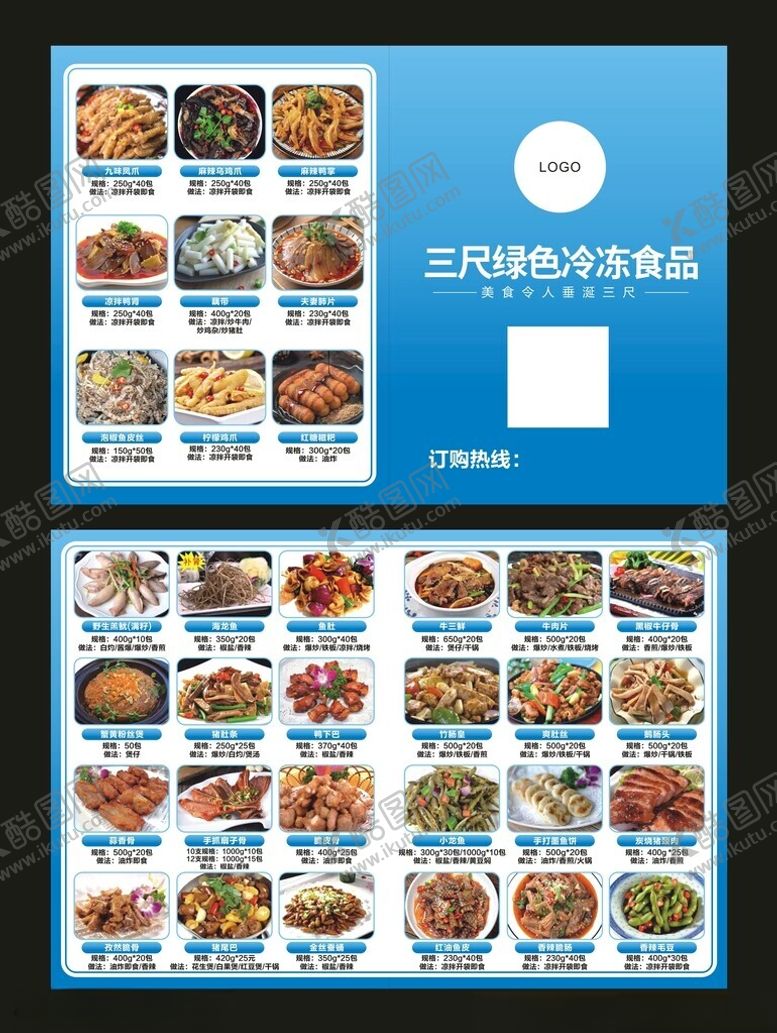 编号：93265611020536494728【酷图网】源文件下载-多样美食菜单展示
