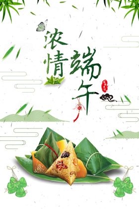简约浓情端午节海报