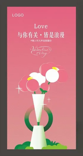 情人节海报设计
