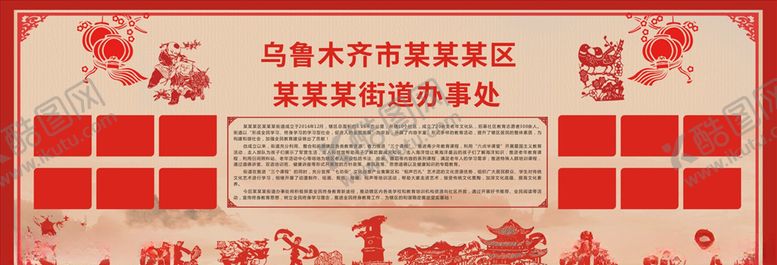 编号：50301905150233527373【酷图网】源文件下载-社区展板海报
