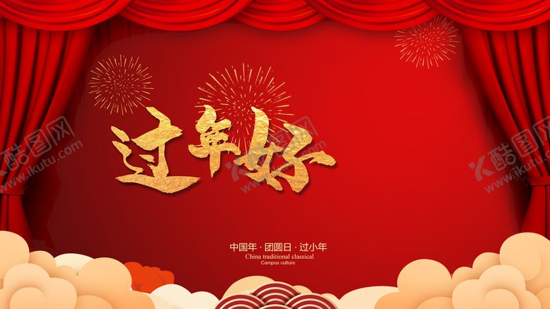编号：14952010010901236890【酷图网】源文件下载-欢度春节海报