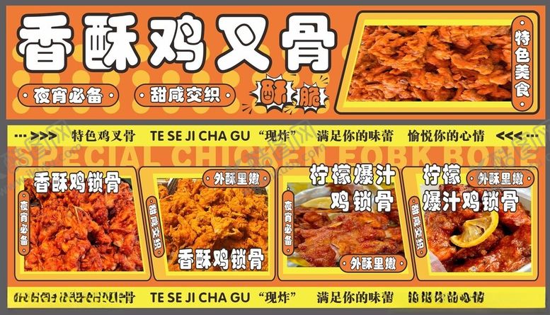 编号：28233904291816101816【酷图网】源文件下载-香酥鸡叉骨