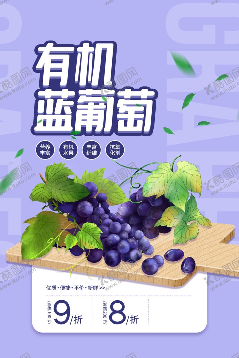编号：68394001302333575248【酷图网】源文件下载-葡萄  