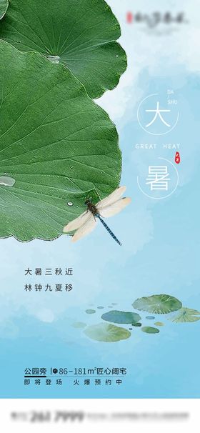 大暑