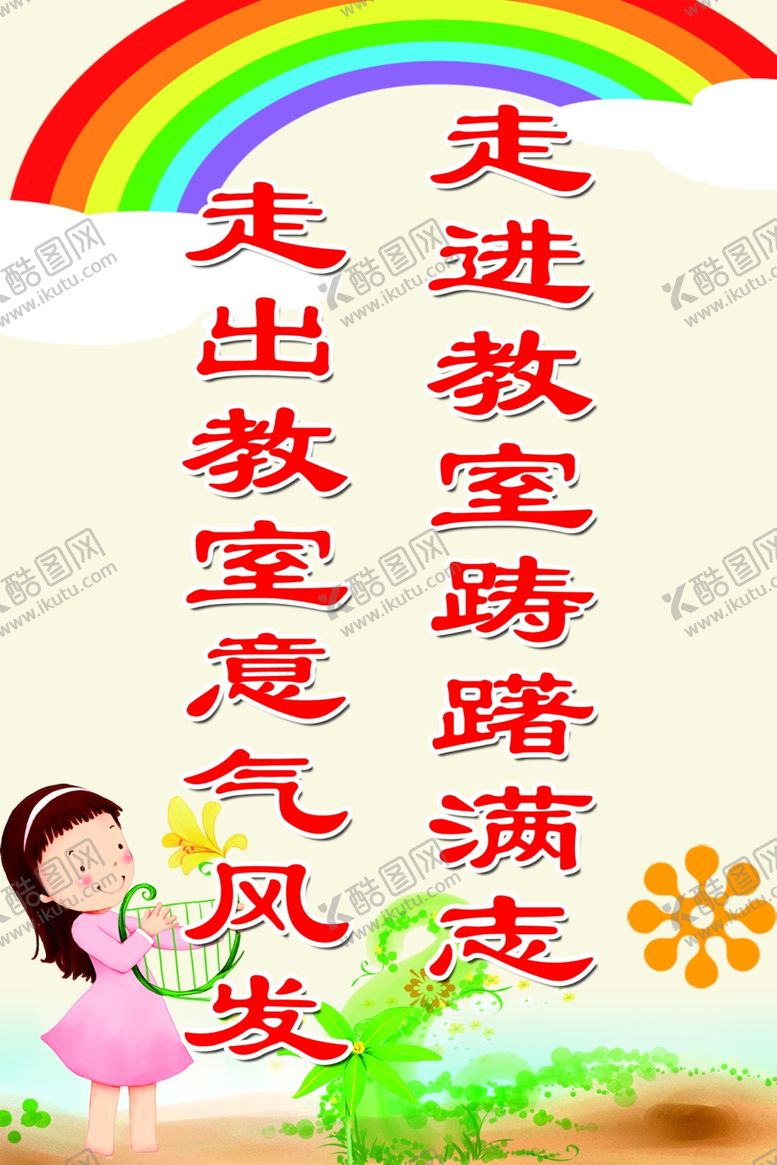 编号：56428809201255459771【酷图网】源文件下载-小学标语