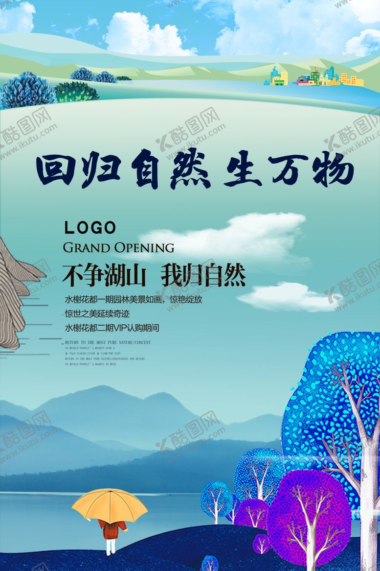 编号：63005707122115095518【酷图网】源文件下载-房地产海报