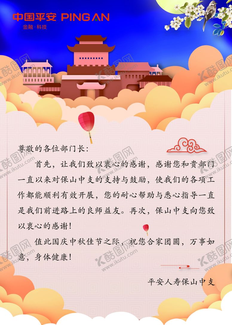 编号：43156909272246266891【酷图网】源文件下载-中秋节