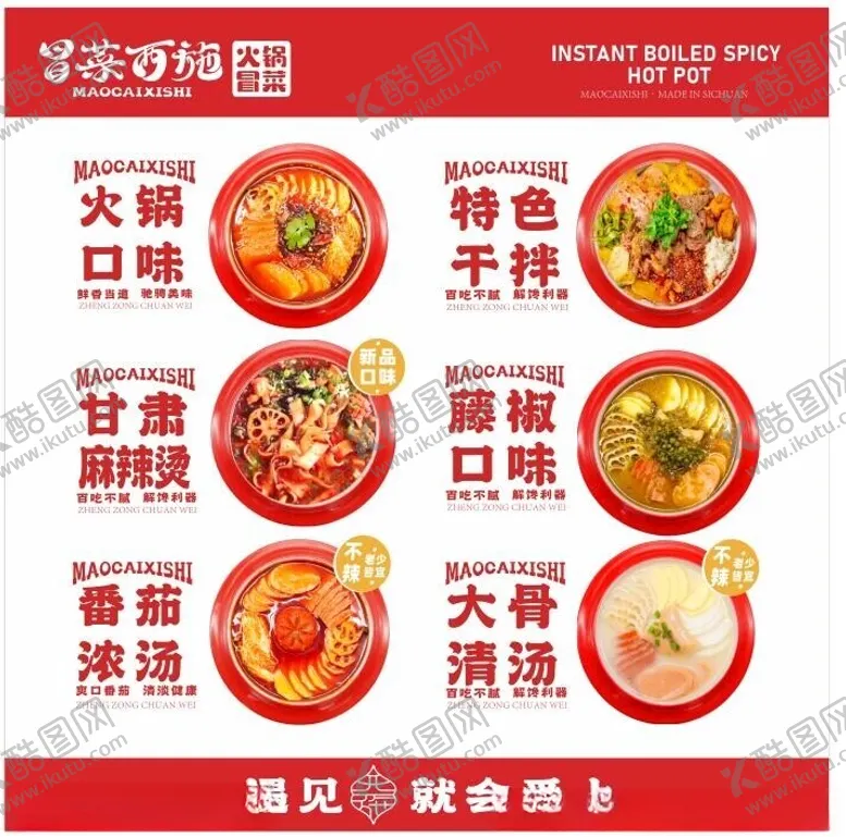 编号：42887002200823141405【酷图网】源文件下载-冒菜西施