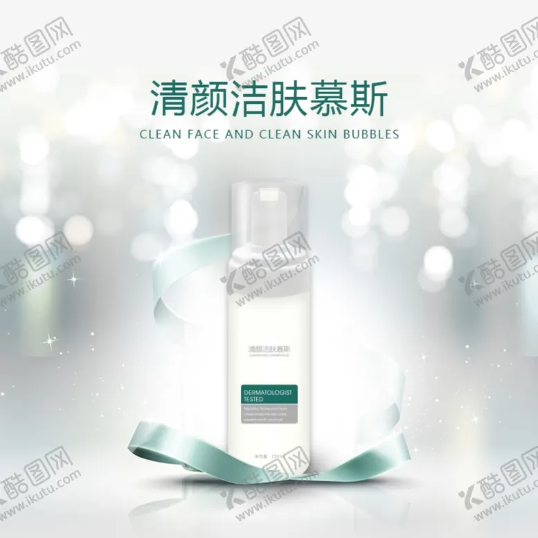 编号：27573809121359374551【酷图网】源文件下载-护肤品化妆品