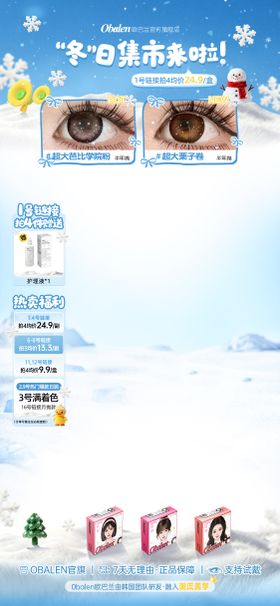 美瞳美妆冬日蓝色立冬抖音快手直播贴片