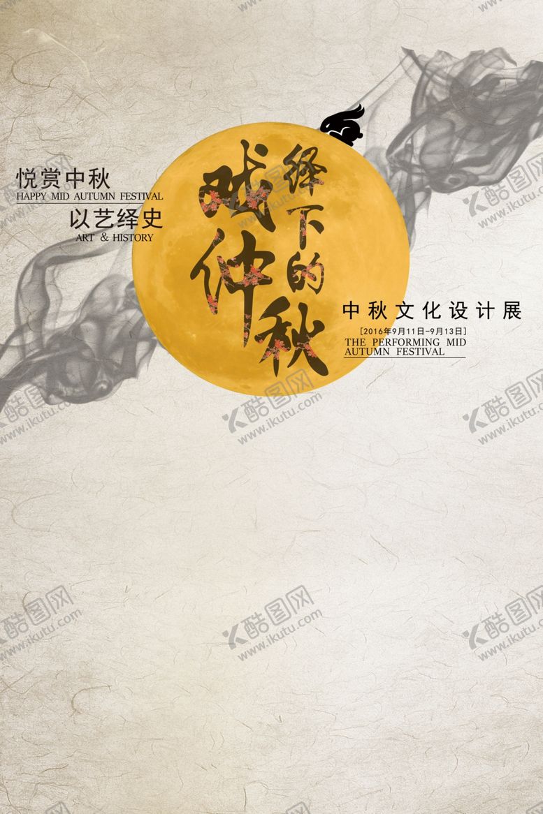 编号：71640004302103122353【酷图网】源文件下载-中秋