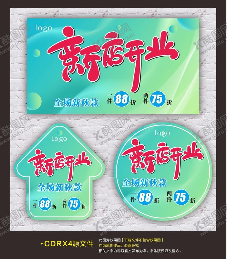 编号：12112210260815226882【酷图网】源文件下载-新店开业吊旗海报地贴