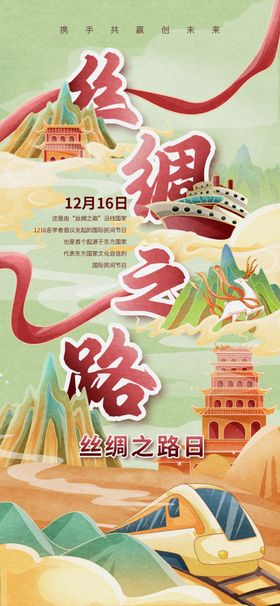 丝绸之路手绘插画宣传海报