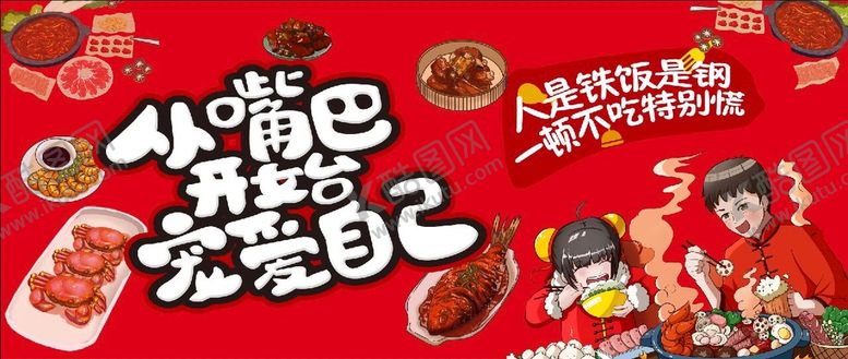 编号：50289410051118466892【酷图网】源文件下载-美食