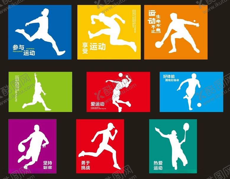 编号：66178302160513335829【酷图网】源文件下载-体育运动人物
