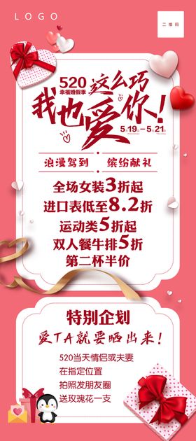 520情人节活动展架