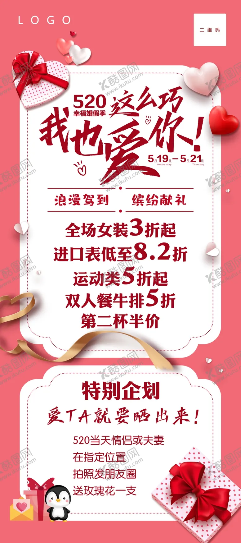 编号：33572806181315333980【酷图网】源文件下载-520情人节活动展架