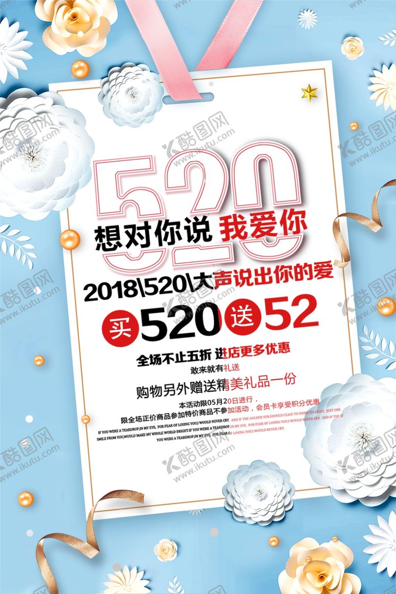 编号：33161203270753341532【酷图网】源文件下载-520表白