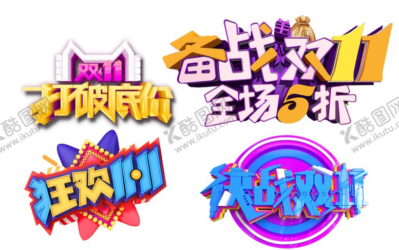 编号：84292010041616443439【酷图网】源文件下载-双11促销淘宝双11