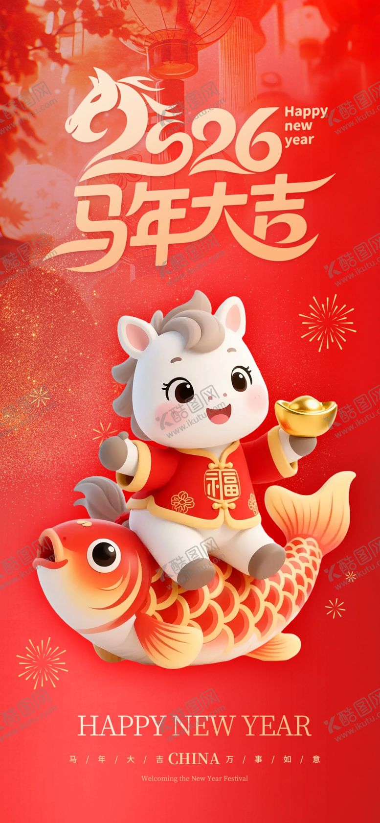 编号：58440304040647236521【酷图网】源文件下载-马年大吉