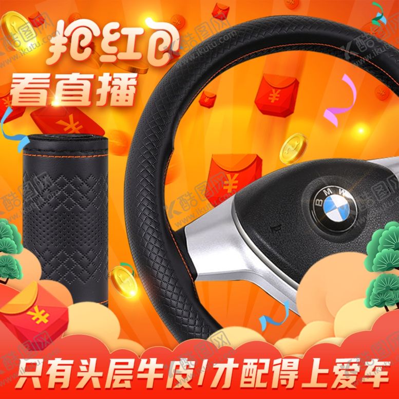 编号：10084707091531108802【酷图网】源文件下载-抢红包看直播